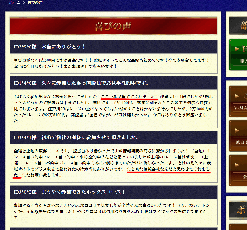 VMAX ブイマックスの不自然な「喜びの声」を検証